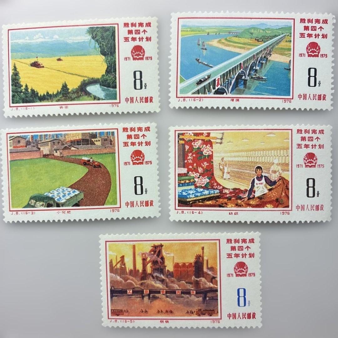 中国切手未使用おまとめ　美品J816種揃