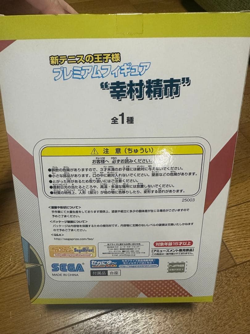 新テニスの王子様 幸村精市 プレミアムフィギュア
