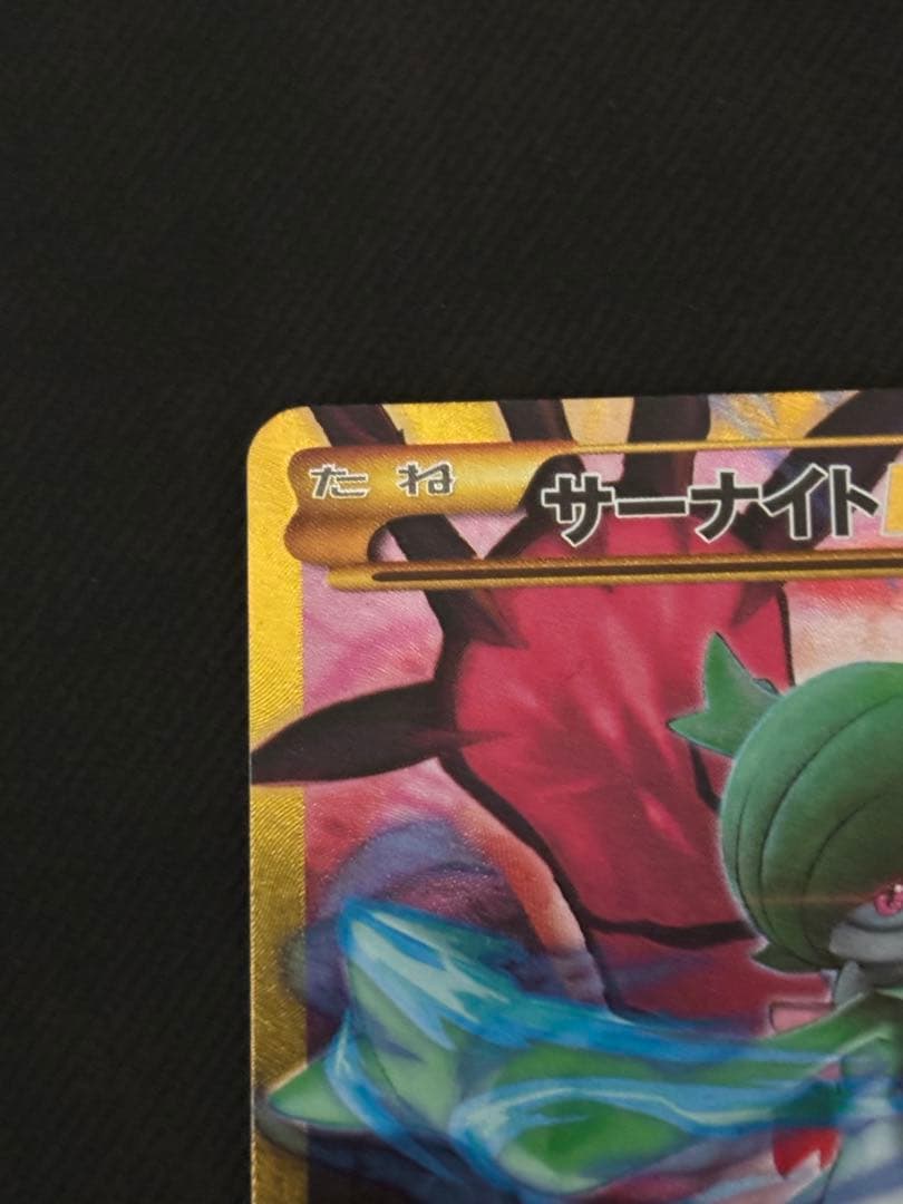 【希少】サーナイトEX UR XY11 冷酷の反逆者 059/054