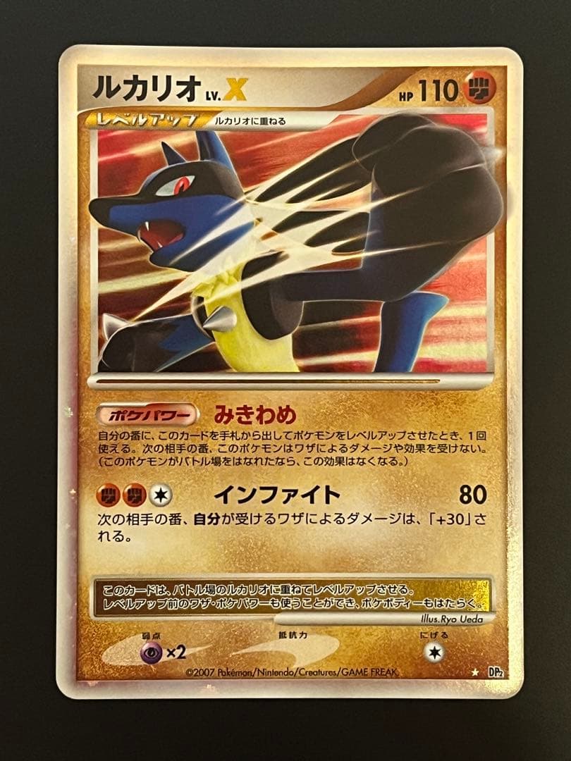 ポケモンカード ルカリオ LV.X (⭐︎DP2)