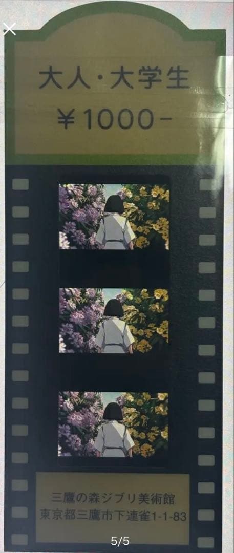 三鷹の森ジブリ美術館 フィルム 入場券 チケット 千と千尋の神隠し