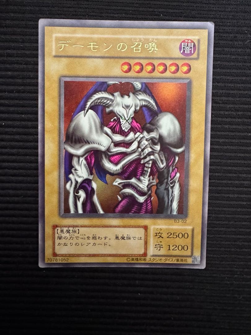 遊戯王初期　デーモンの召喚 レアカード　B3-02