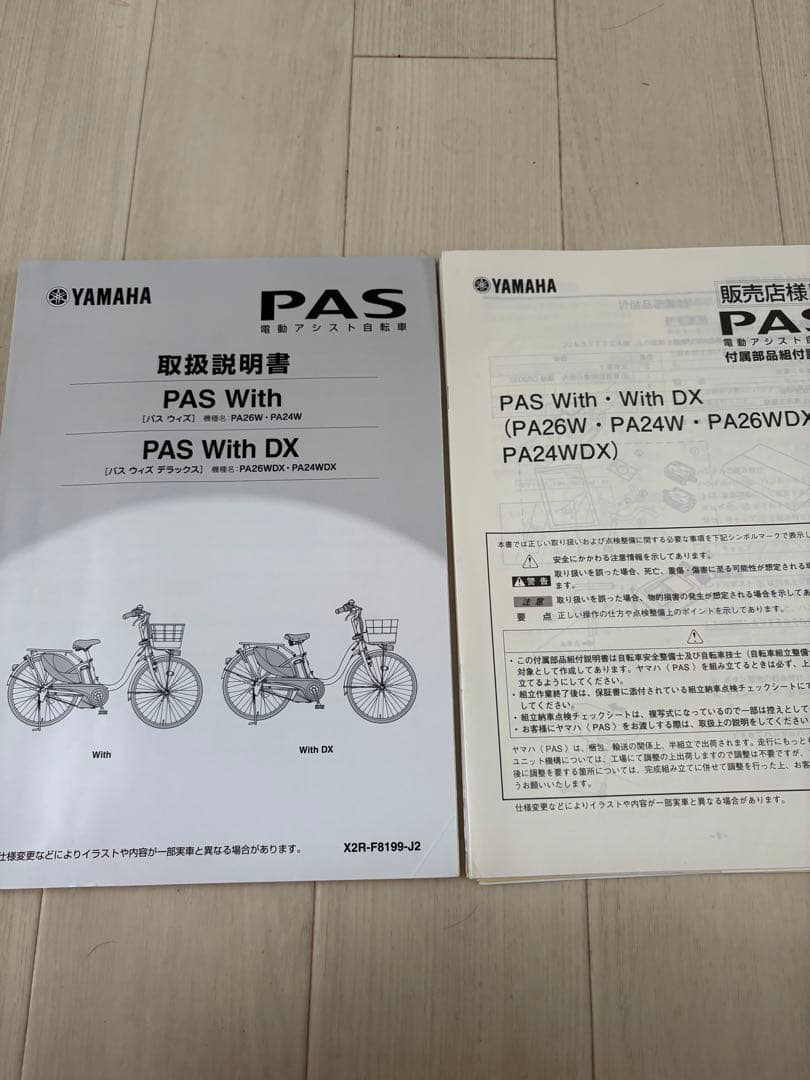 YAMAHA PAS 24型　電動付アシスト自転車