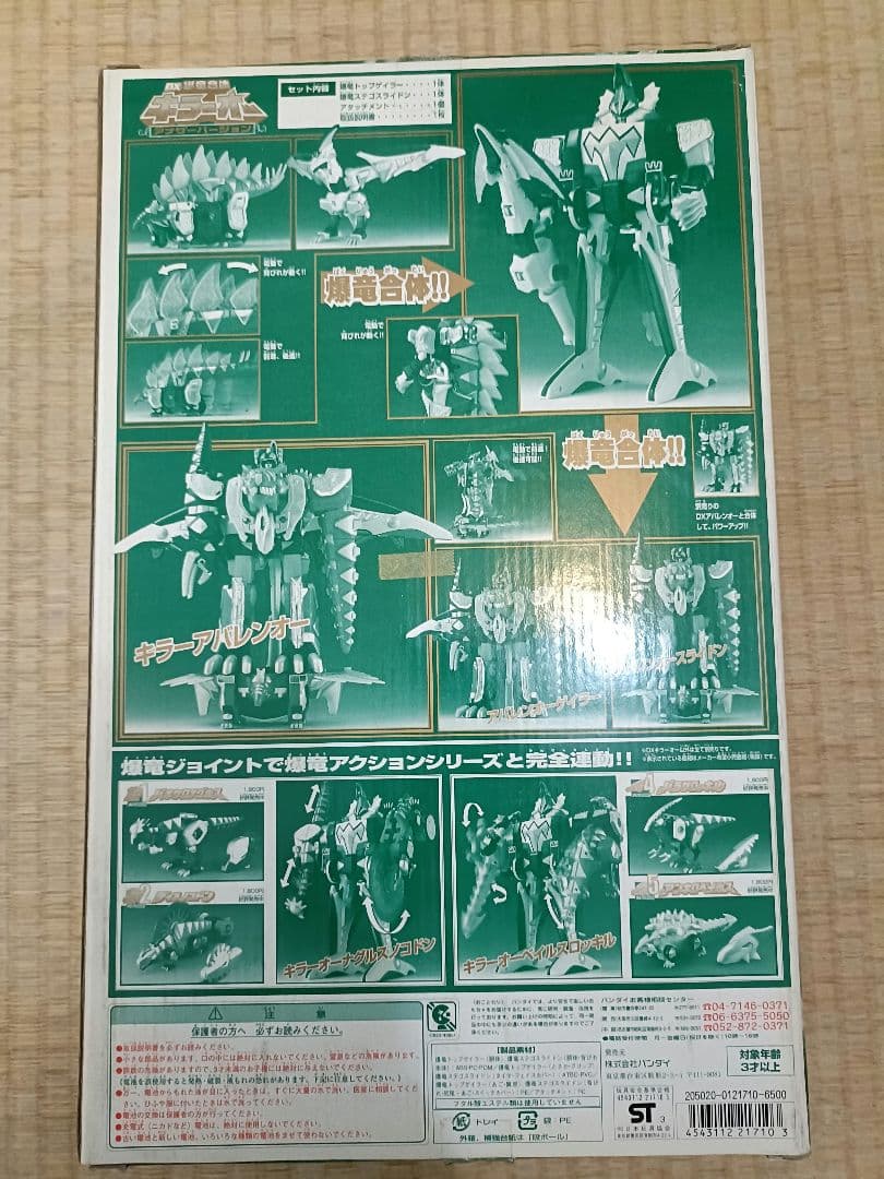 爆竜戦隊アバレンジャー 爆竜合体DXキラーオーアナザーバージョン