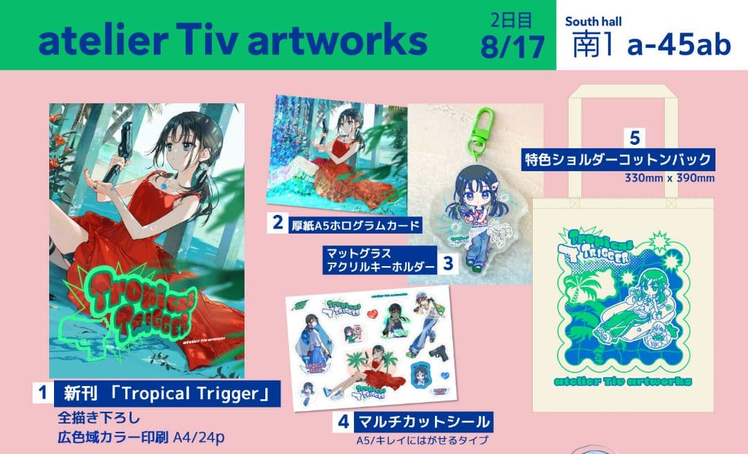 c106 atelier Tiv artworks 新刊セット アクリルジオラマ