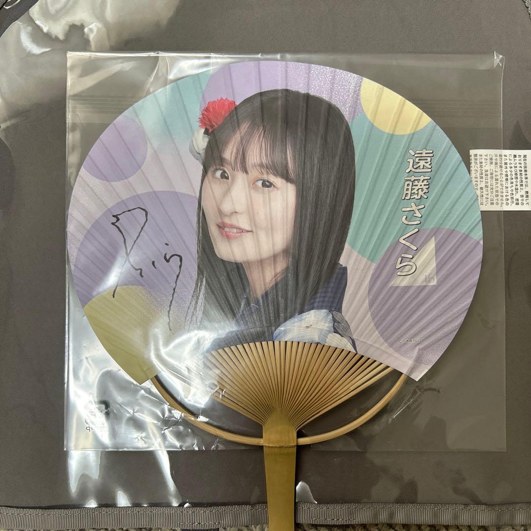 遠藤さくら　直筆サイン入りうちわ
