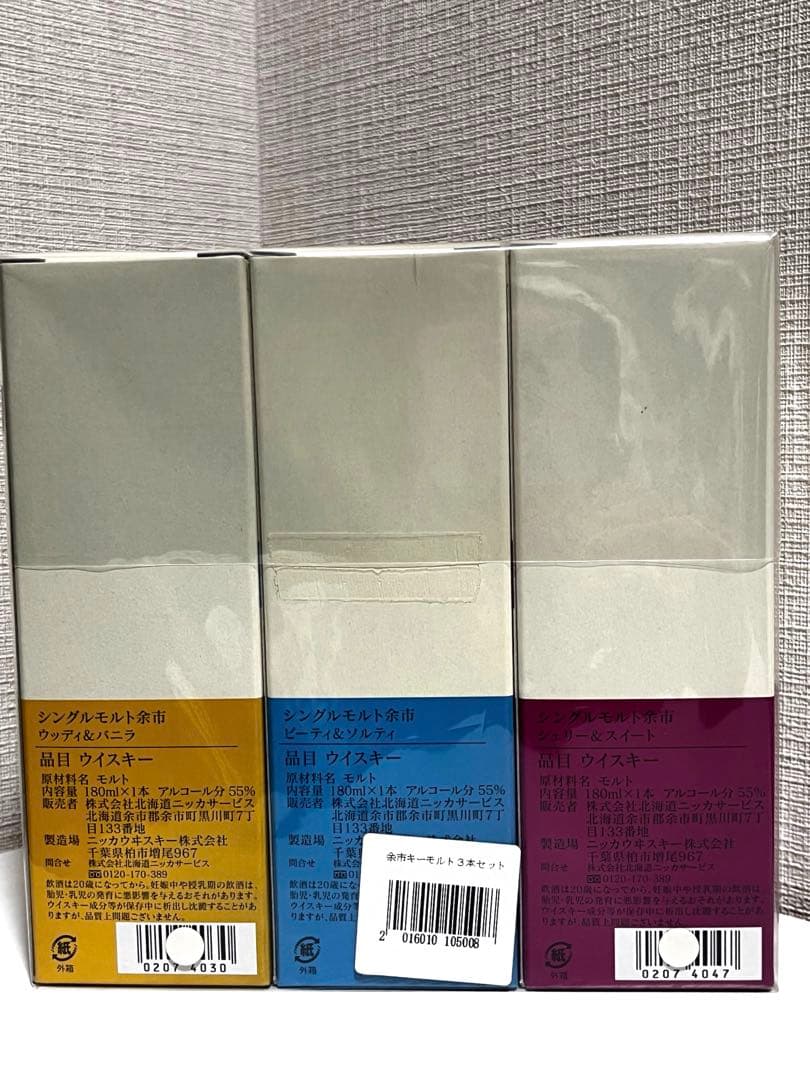 シングルモルト　余市　ニッカ　180ml 3本セット　未開封