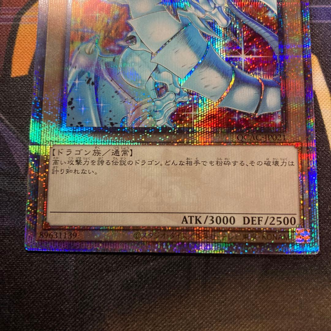 【ワンオーナー品】青眼の白龍 クォーターセンチュリーシークレットレア 25th