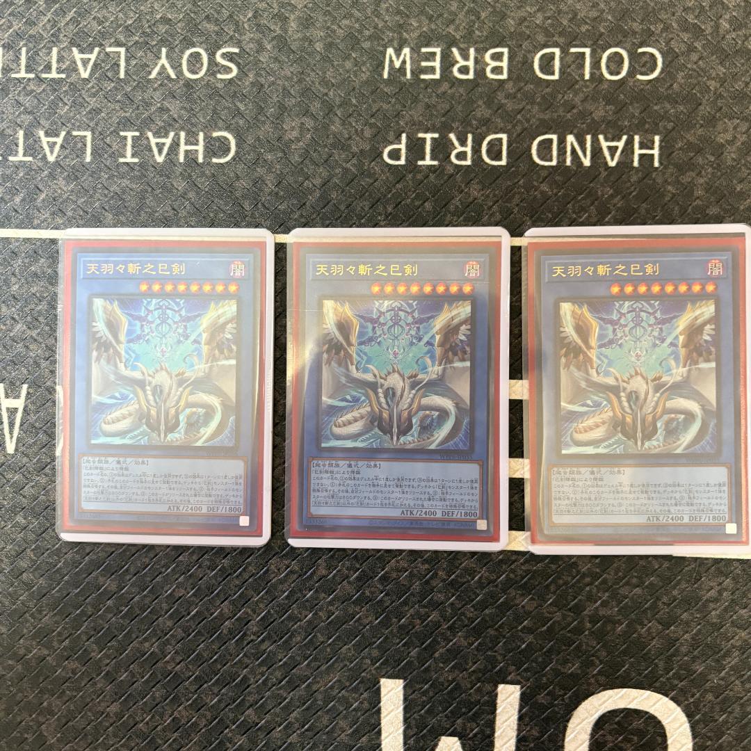 遊戯王　ワールドプレミアパック2025 ハバキリ含む巳剣フルコンセット⑥