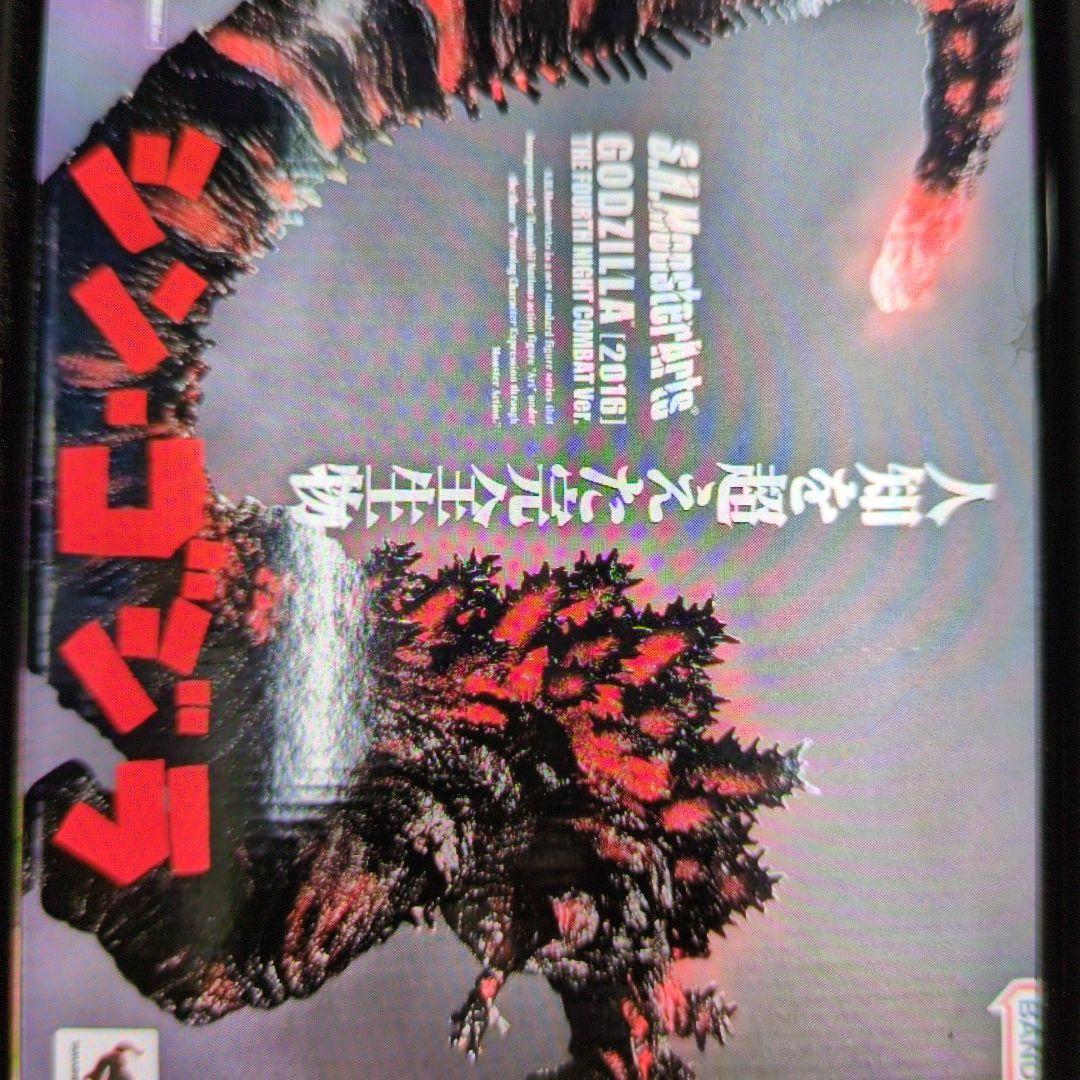 SHモンスターアーツ。ゴジラ2016.第4形態夜間戦闘バージョン。シン.ゴジラ。