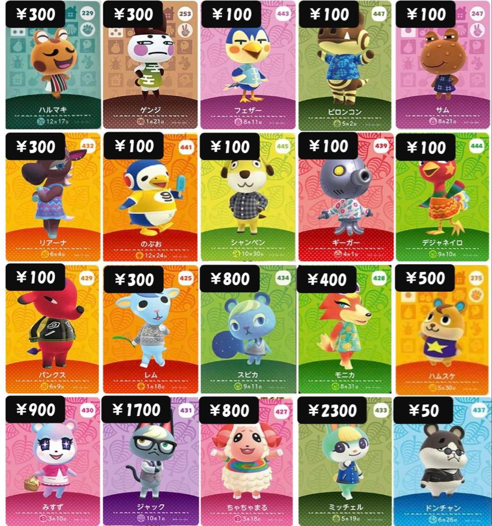 どうぶつの森 あつ森 amiibo カード 41枚