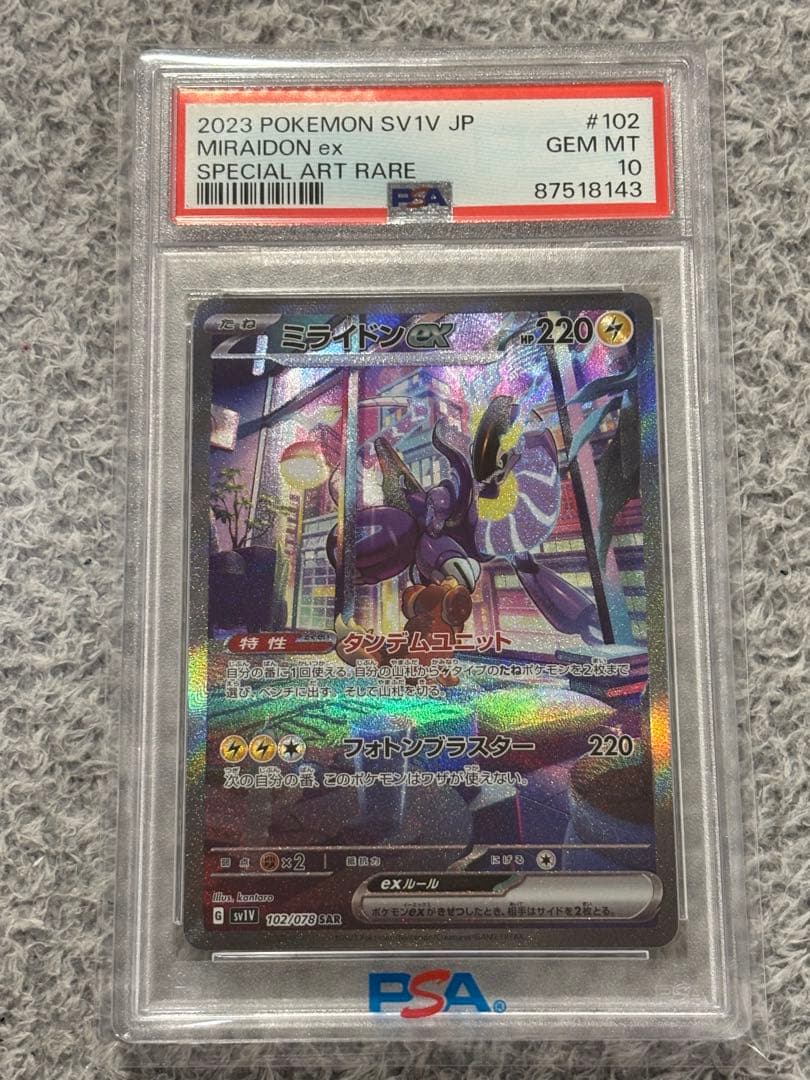 【PSA10】 ミライドンex SAR ポケモン