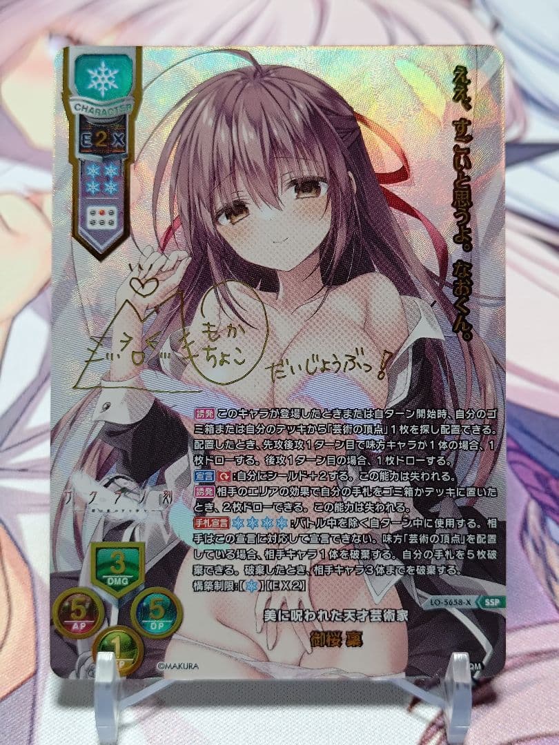 上*樱様 【最安スタート！】Lycee 御桜稟 ssp サイン ケロq 枕