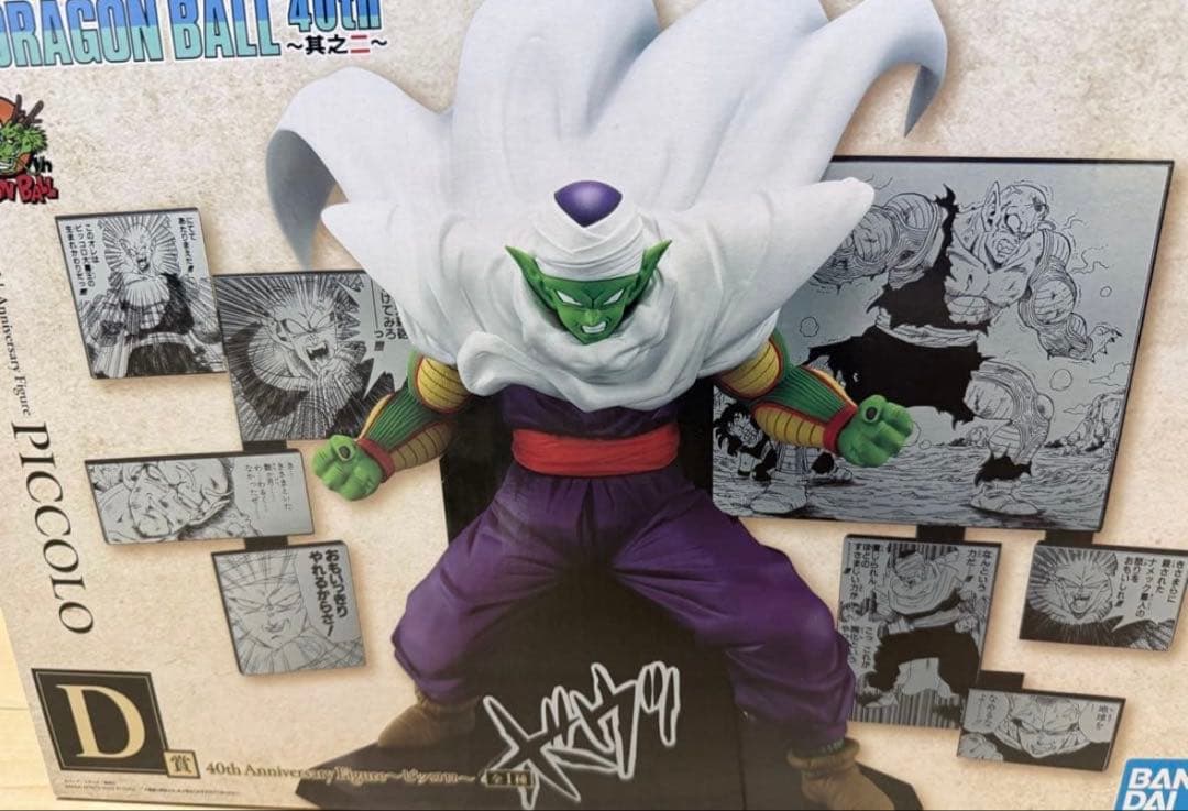 一番くじD賞 ピッコロ DRAGON BALL 40th～其之二～