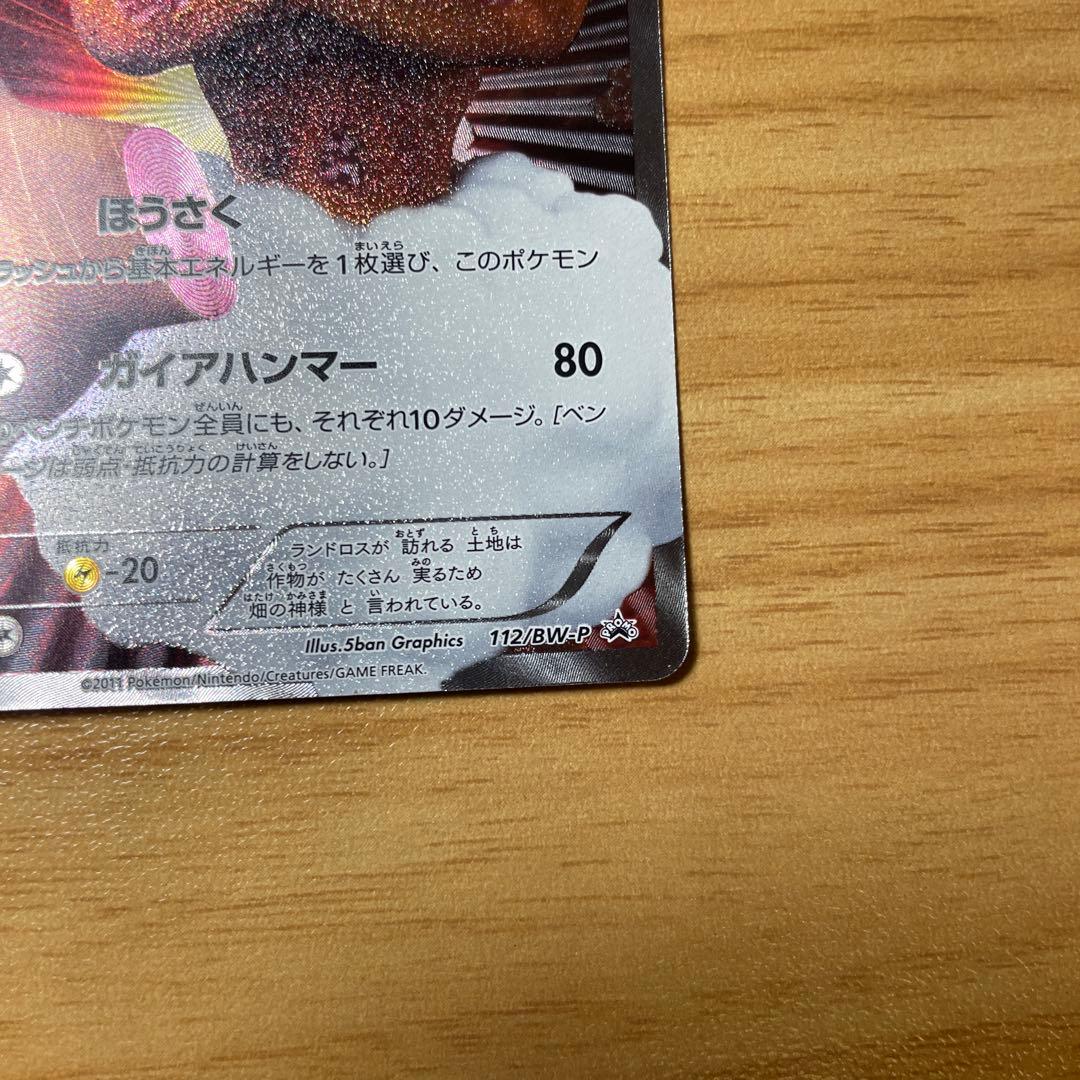 ランドロス PROMO BW-Pプロモカード 112/BW-P