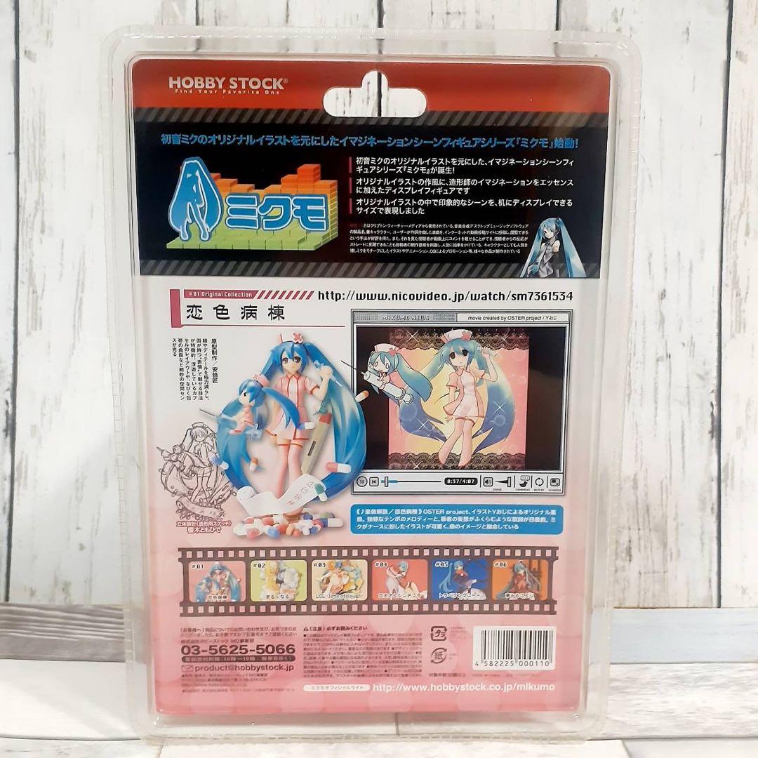 初音ミク ミクモ イマジネーションフィギュア 恋色病棟