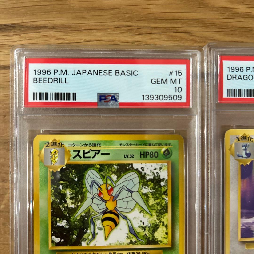 ポケモンカード旧裏PSA10 スピアー 第1弾拡張パック＆スターター おまけあり