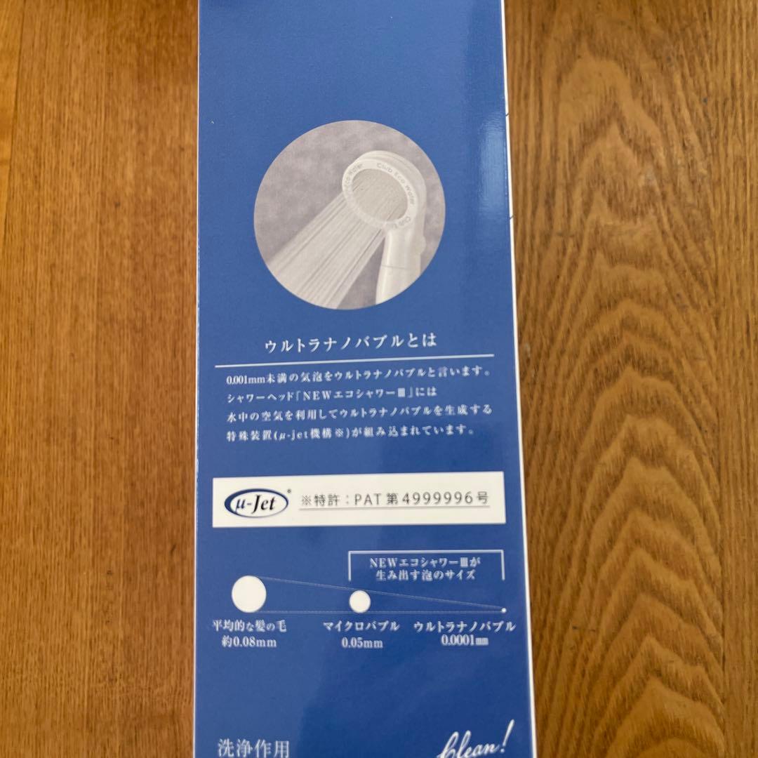NEWエコシャワーIII 日本製
