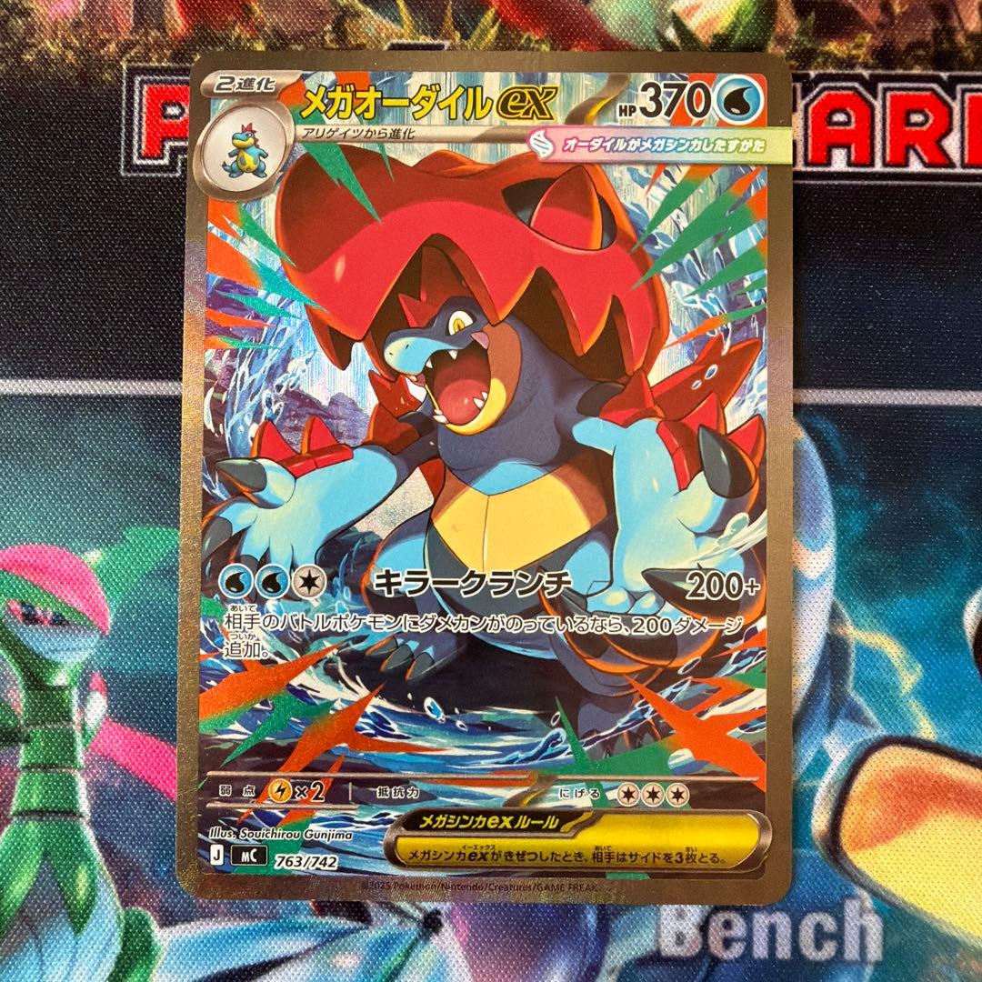 メガメガニウム　メガオーダイル　メガエンブォー　sar スタートデッキ101番