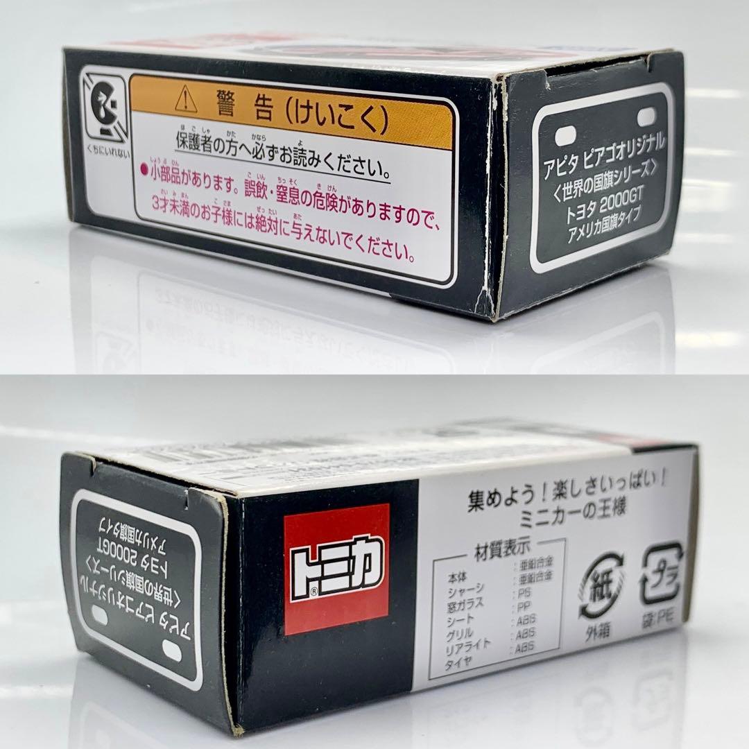 トミカ トヨタ 2000gt アピタ ピアゴ 世界の国旗シリーズ アメリカ国旗