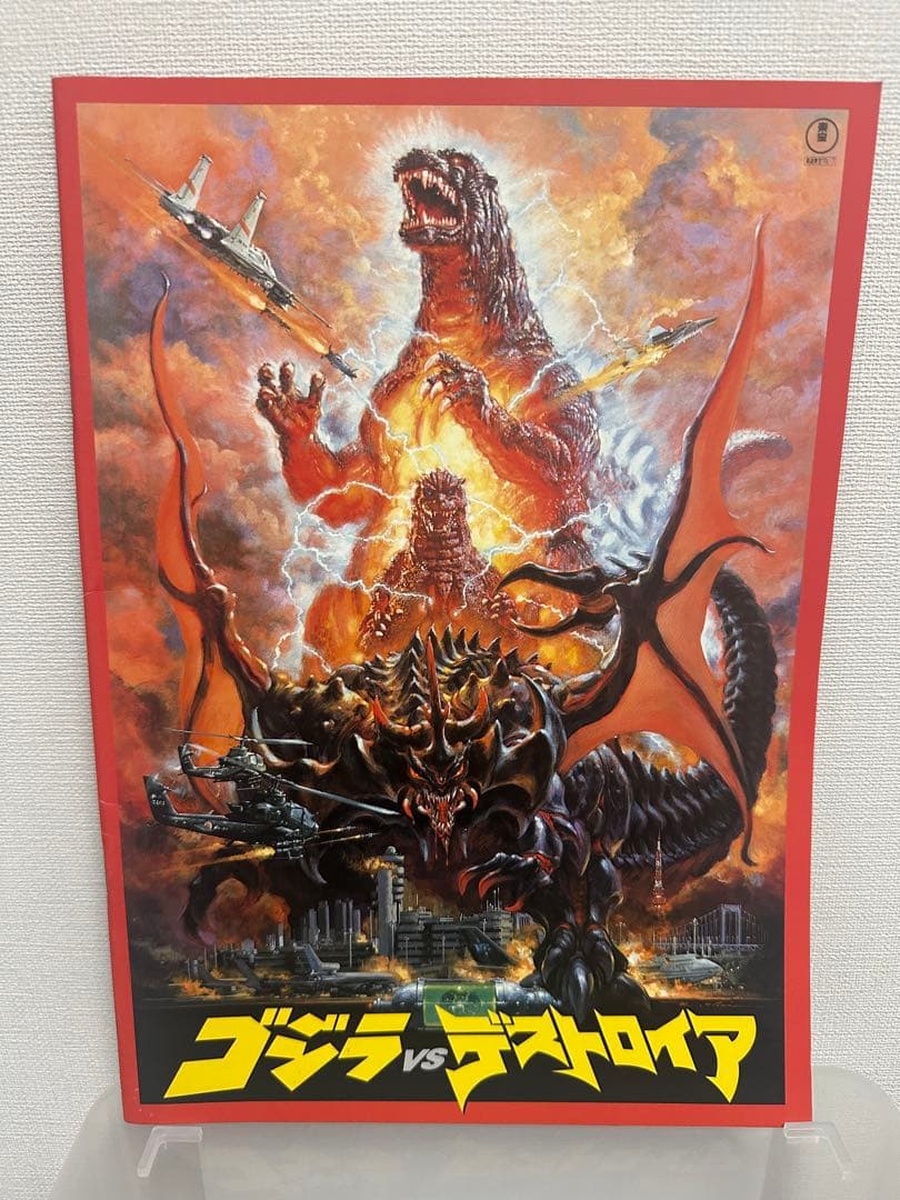 ゴジラ対デストロイア　劇場限定グッズセット
