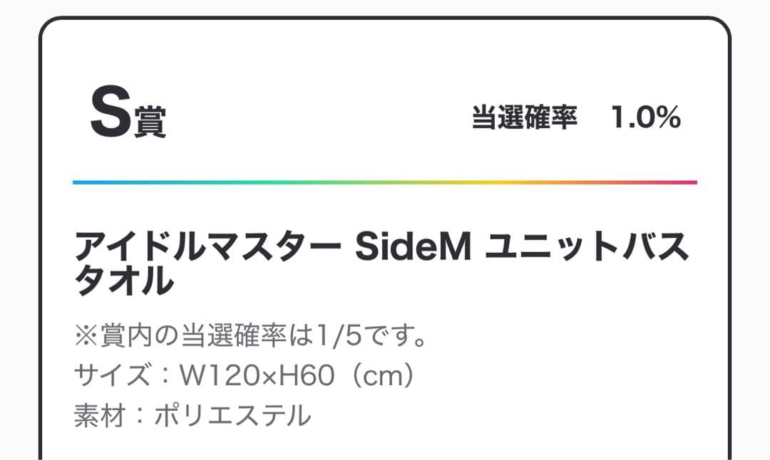 FAMくじ バスタオル C.FIRST