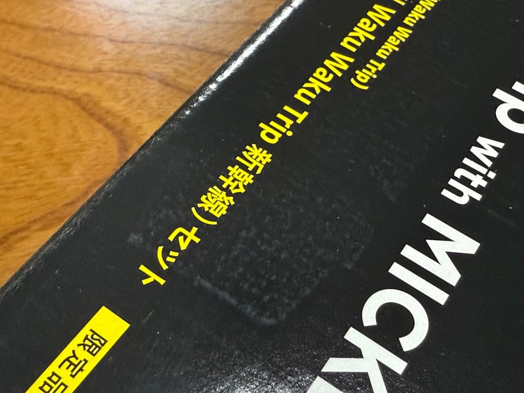 TOMIX 800系 九州新幹線ミッキーラッピング 97914・97915セット