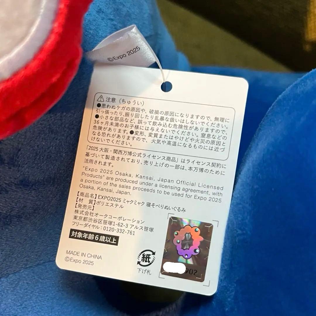 【最終値下げ】ミャクミャクくじ一等 ぬいぐるみ 80cm 大阪関西万博限定
