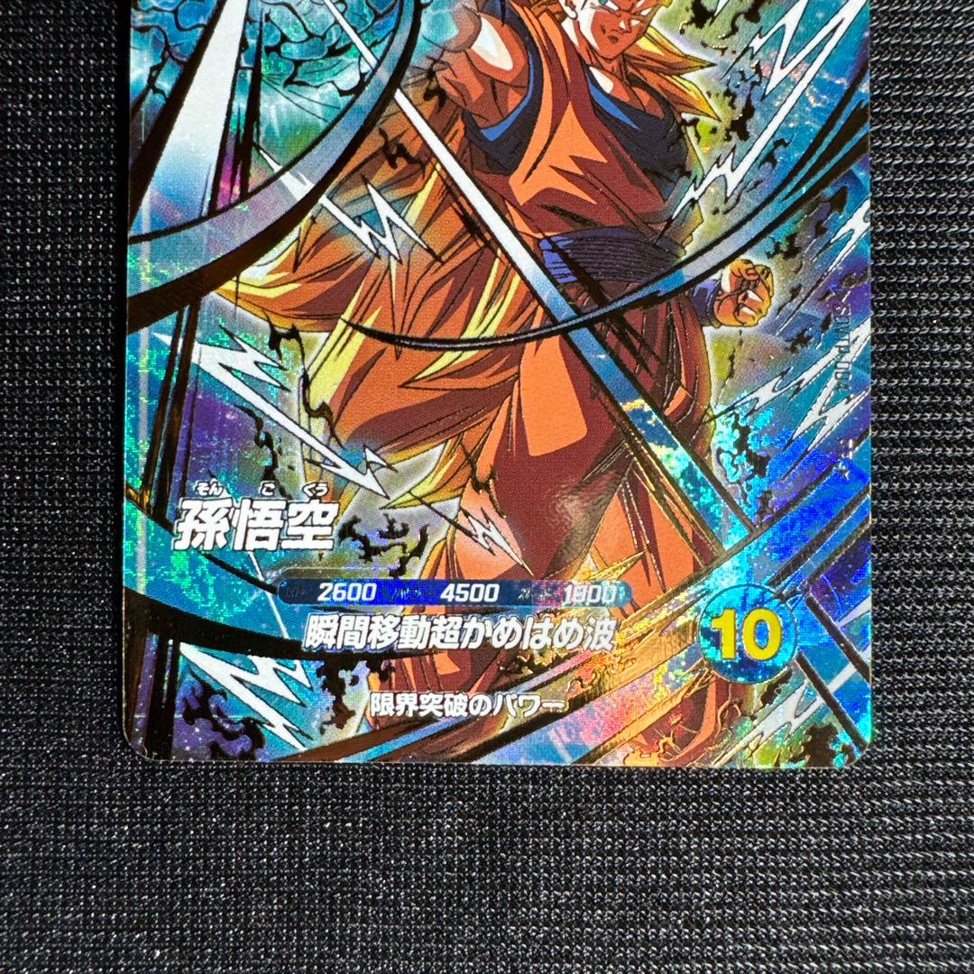 ドラゴンボール スーパーダイバーズ 孫悟空