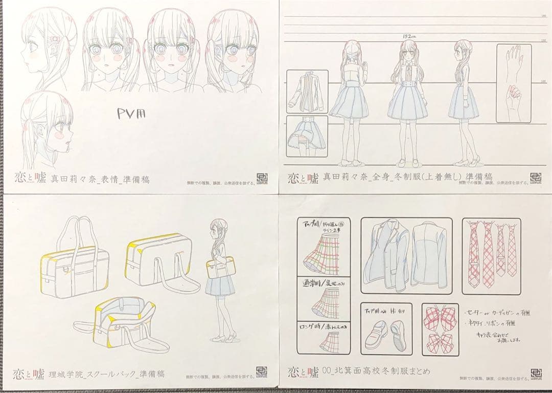 恋と嘘 アニメ 設定資料