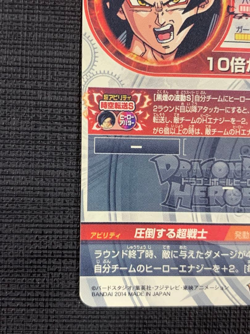 スーパードラゴンボールヒーローズ HJ3-SEC2 孫悟空:GT 黒煙悟空