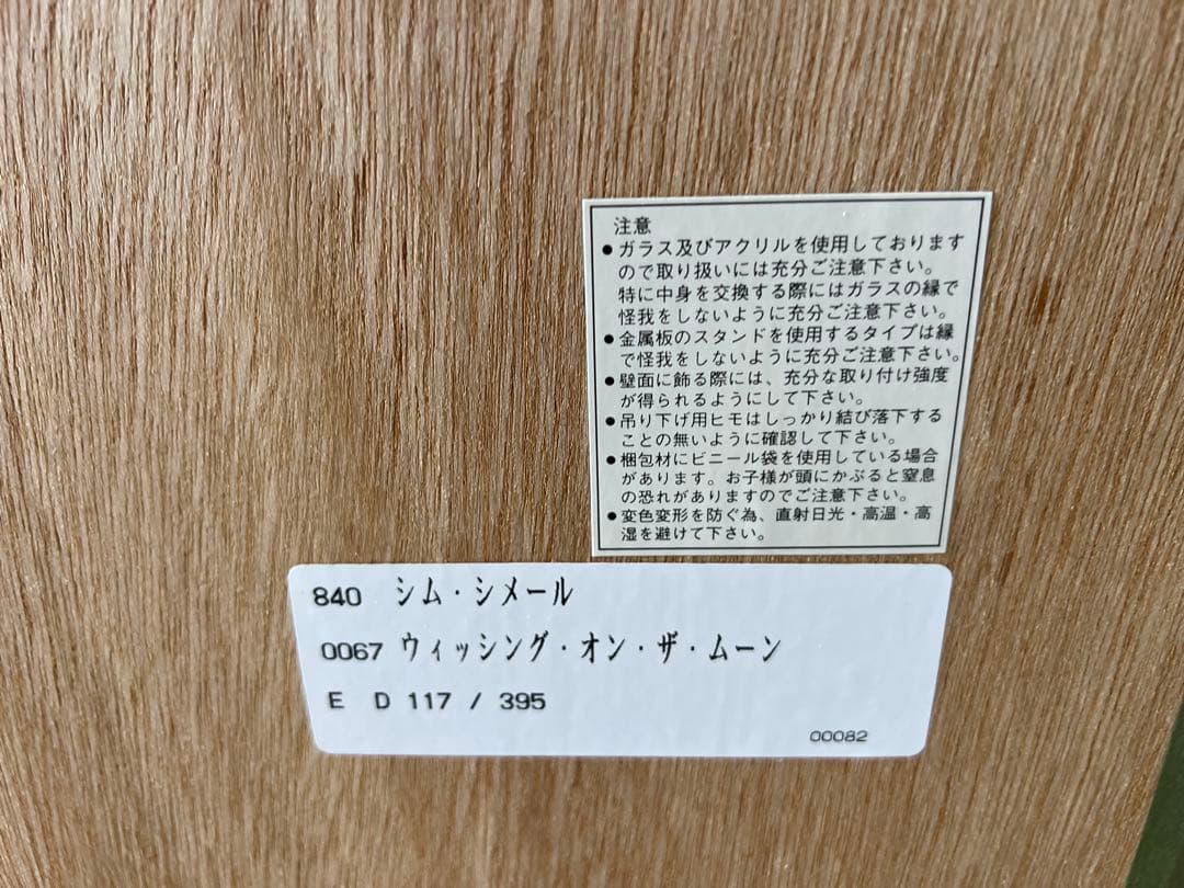 シム・シメール ウィッシング・オン・ザ・ムーン　アクリル画 証明書付