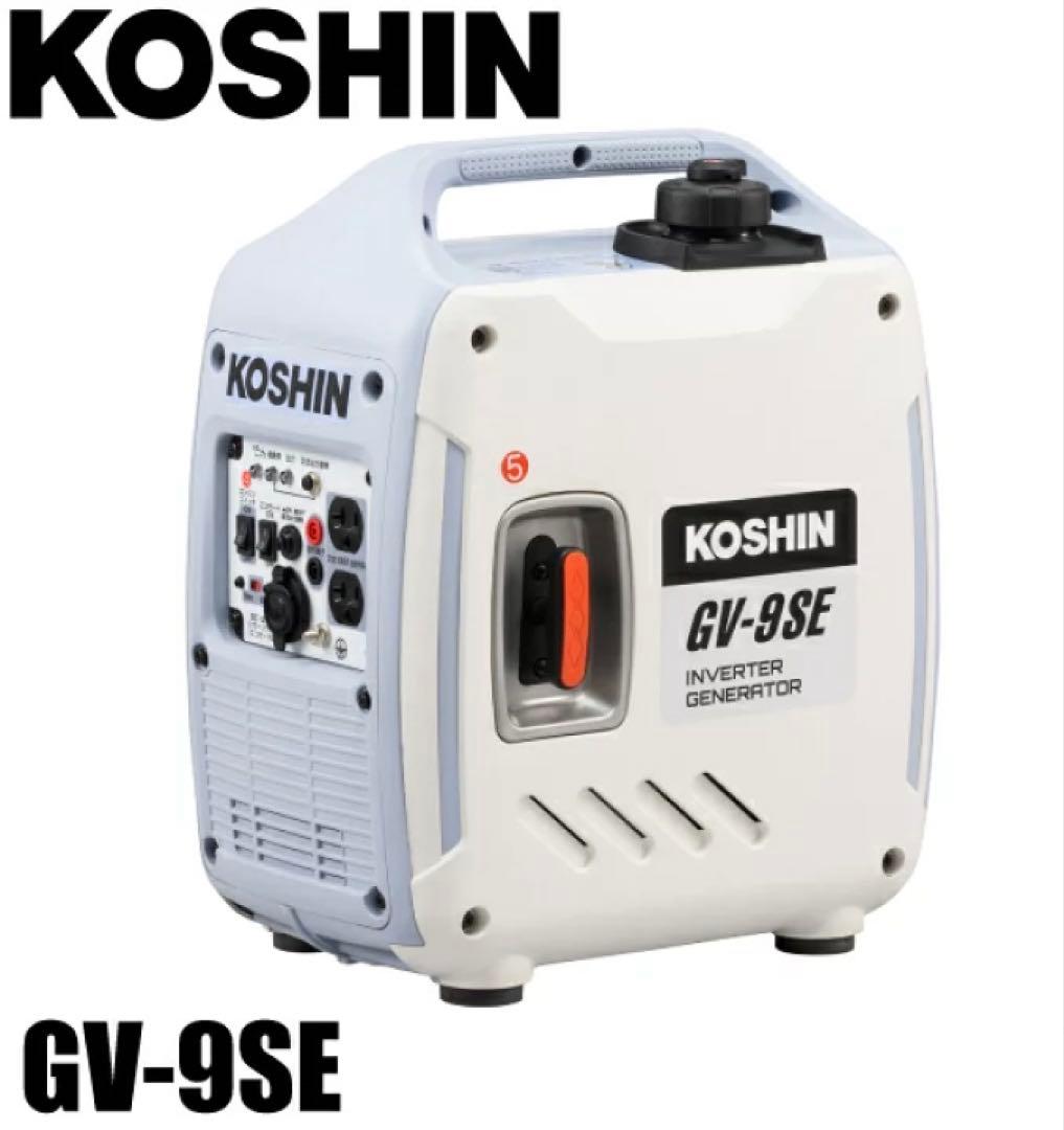 新品未使用/工進 インバーター発電機 GV-9SE コーシン GV9SE