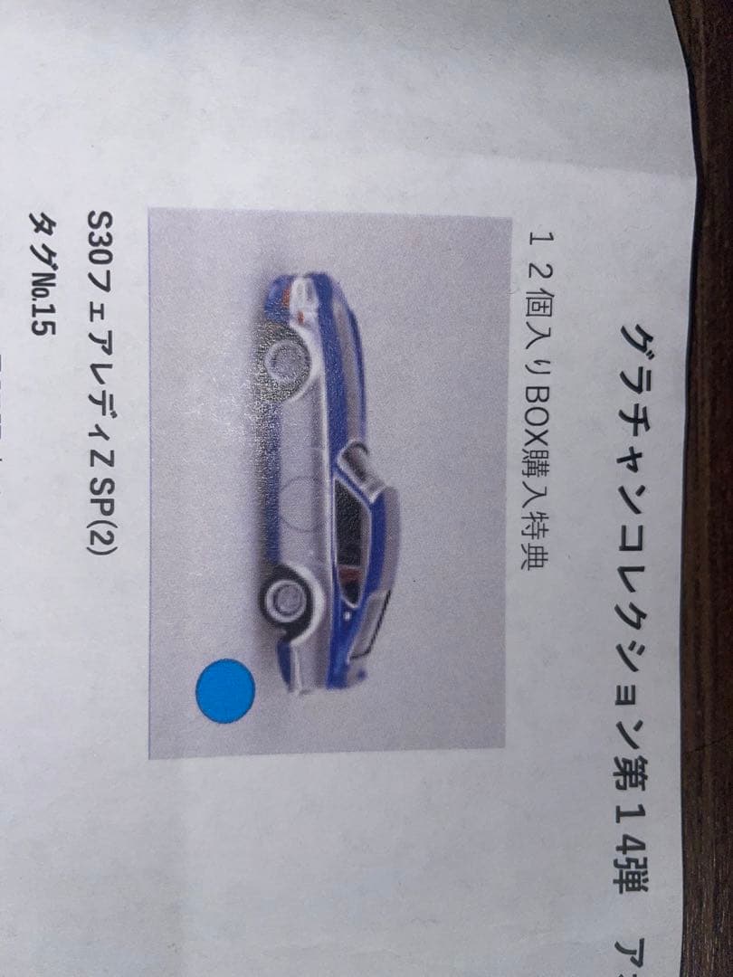 グラチャンコレクション 14弾・15弾限定カラーセット