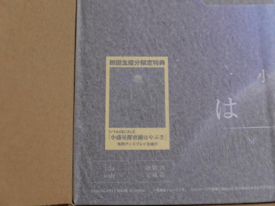 バンダイ 大人の超合金 小惑星探査機 はやぶさ 初回限定特典付き