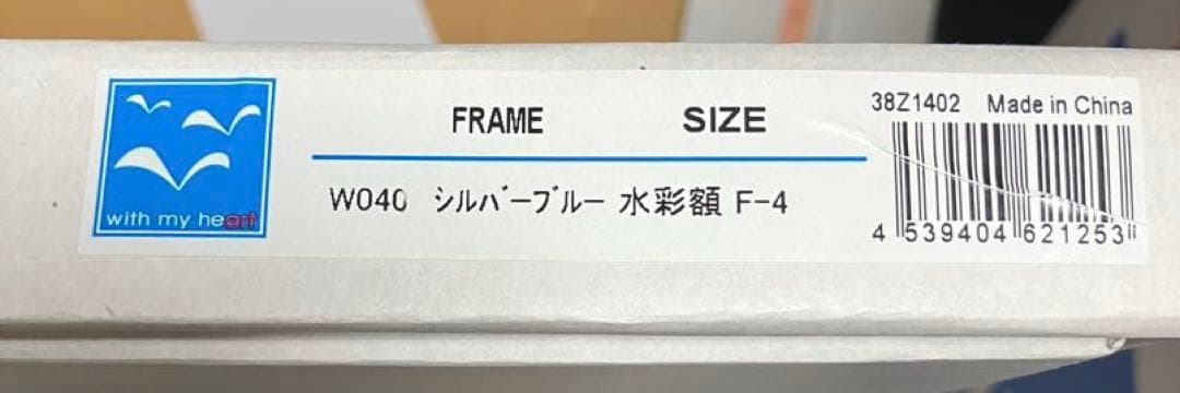 水彩画 シルバーフレーム F4