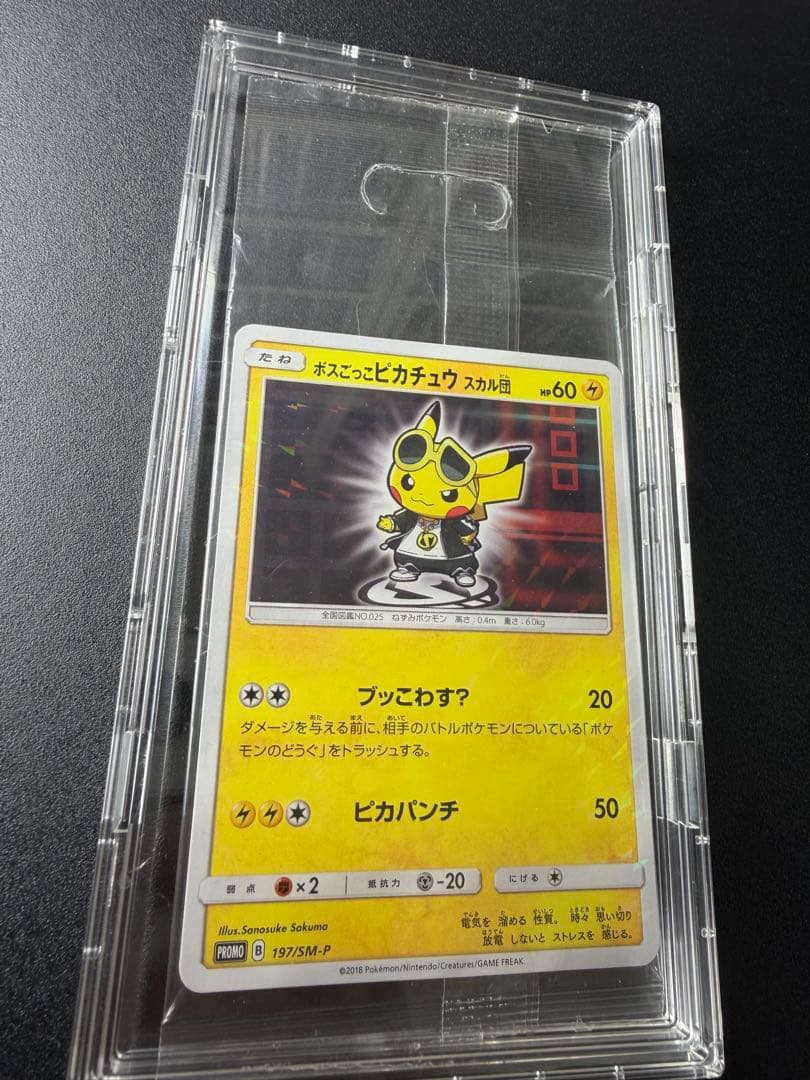 ボスごっこピカチュウ スカル団 未開封