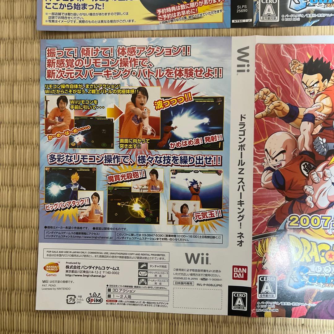 ドラゴンボールZ スパーキングネオ　チラシ　広告　PS2 Wii 販促　販促用