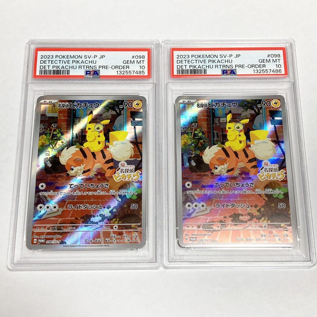 PSA10 連番 名探偵ピカチュウ PROMO SV-P 098