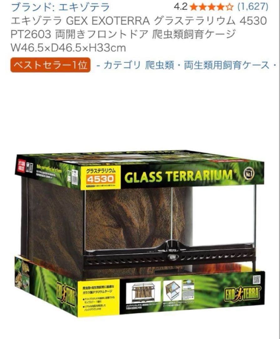 10/10㈮まで！エキゾテラ GEX EXOTERRA グラステラリウム4530