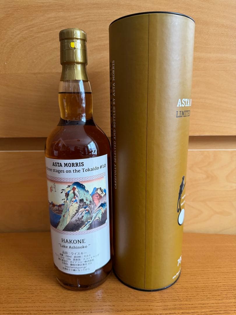 アスタモリス ダルユーイン 2011/2022 11年　箱根　307本　限定