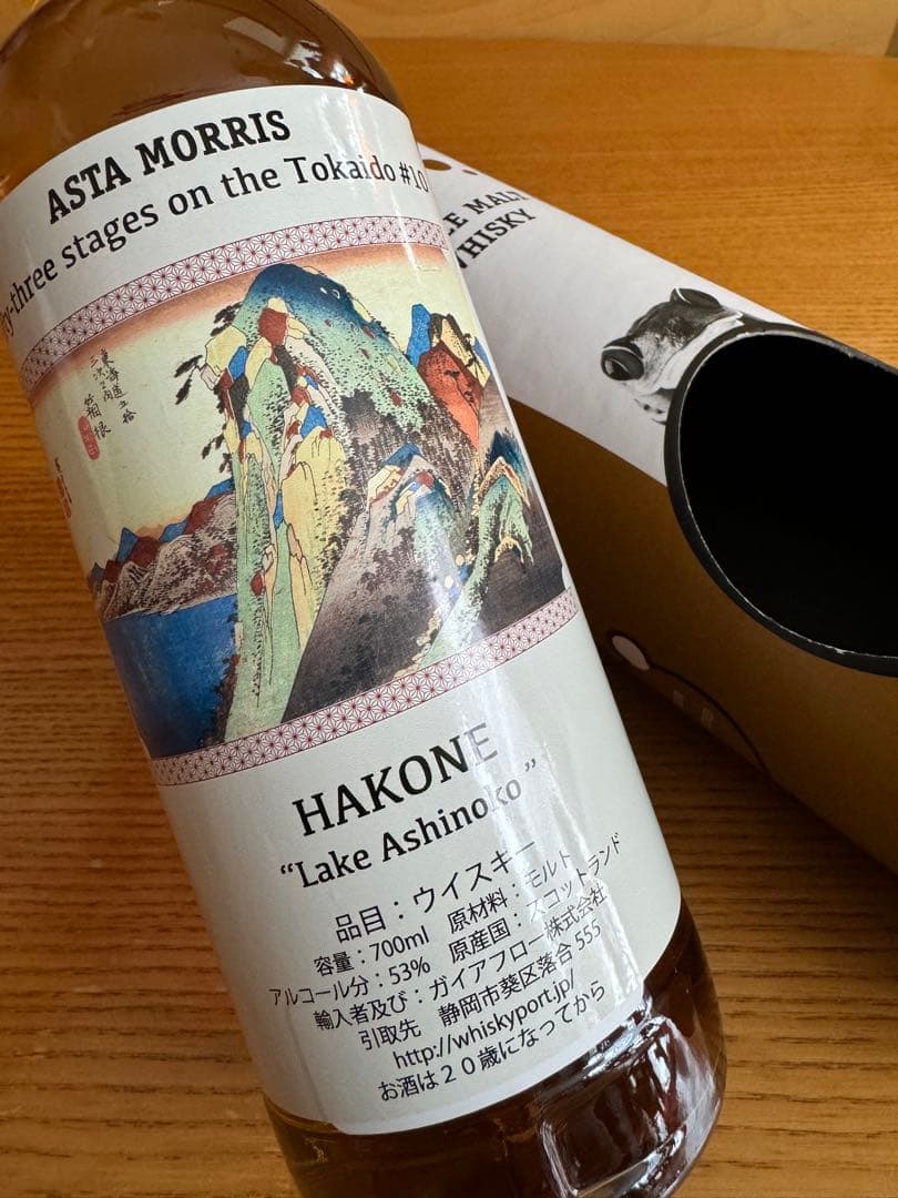 アスタモリス ダルユーイン 2011/2022 11年　箱根　307本　限定