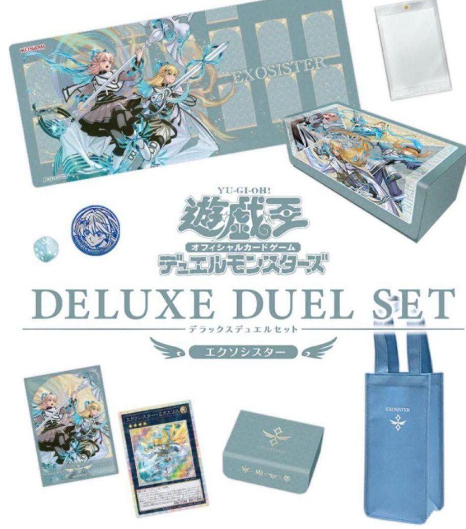 遊戯王　エクソシスター　デラックスデュエルセット