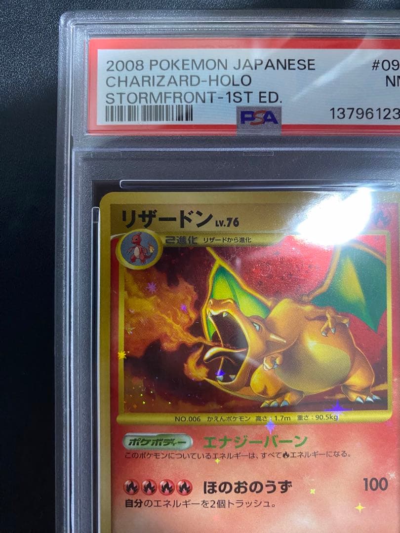 リザードン PSA7 破空の激闘 エナジーバーン 復刻 ポケモンカード