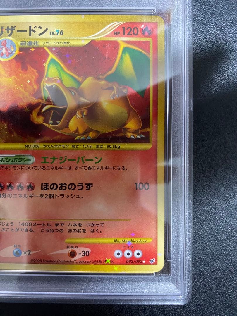 リザードン PSA7 破空の激闘 エナジーバーン 復刻 ポケモンカード
