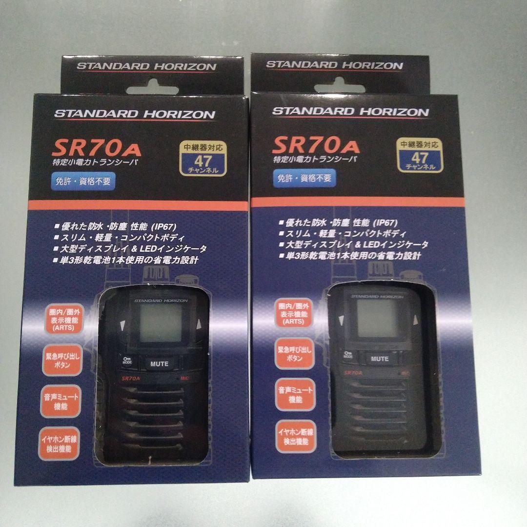 SR70A八重洲無線スタンダードホライゾン小電力トランシーバー