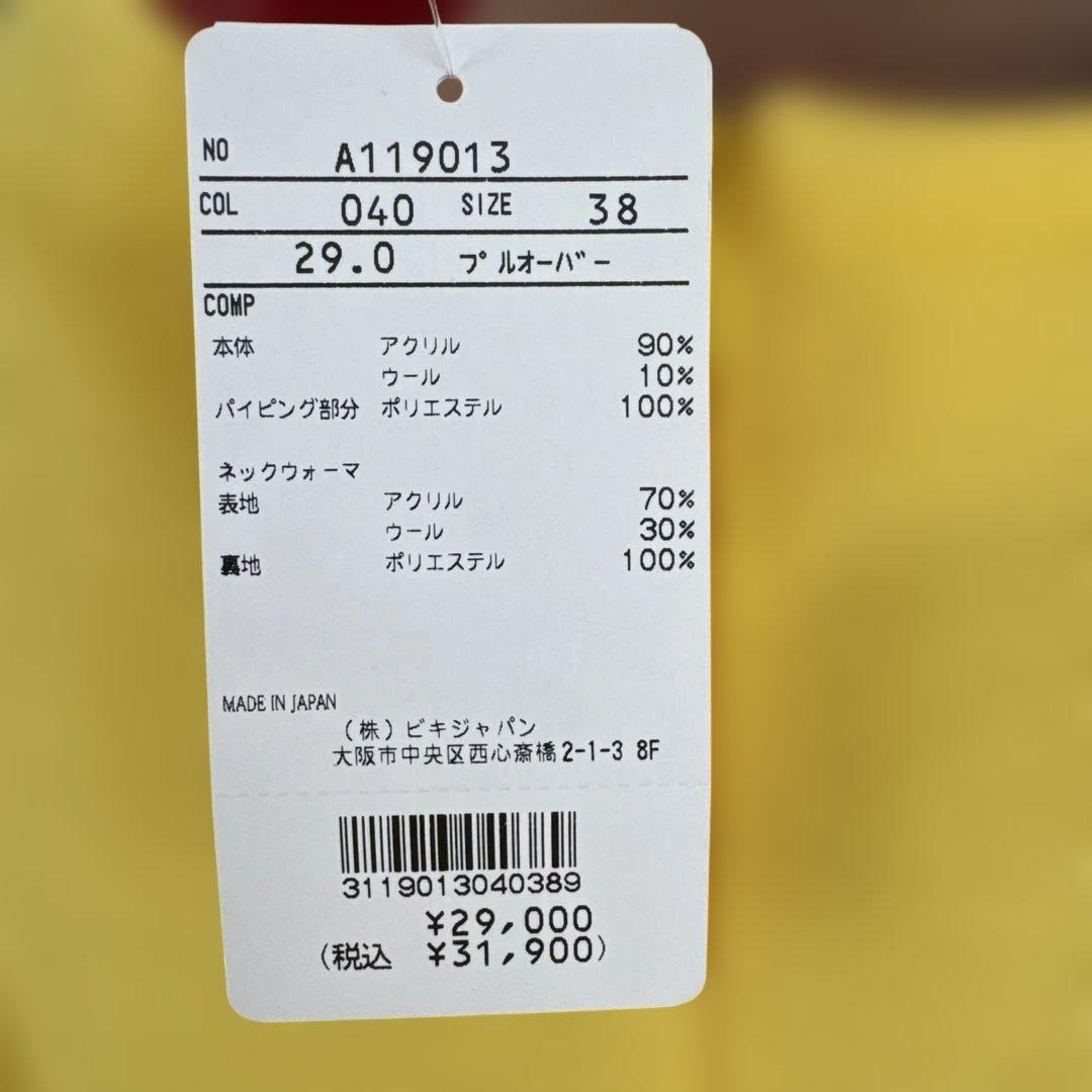 最終値下げ❗️新品 未使用 archivio アルチビオ セーター スカート 2点