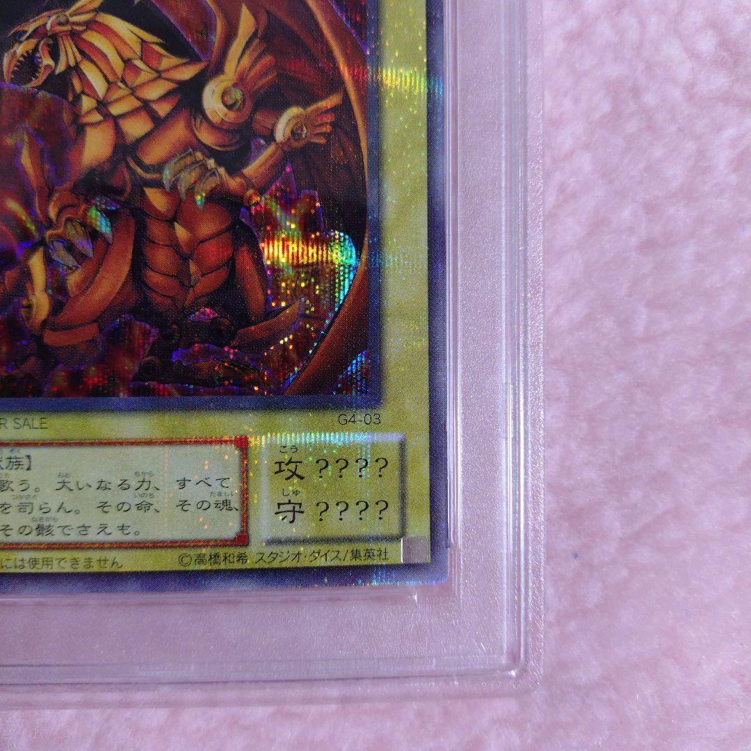 【遊戯王】ラーの翼神竜 貫通シク シークレット GB PSA10 極美品