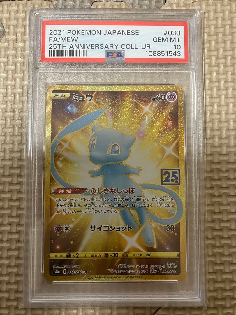 ス*ド様 ミュウ UR S8a 25th ANNIVERSARY COLLECT