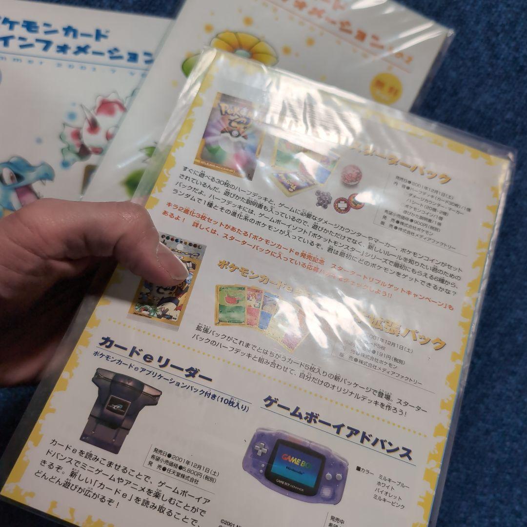 【未開封】ポケモンカードインフォメーション　その2　その3　その4　セット